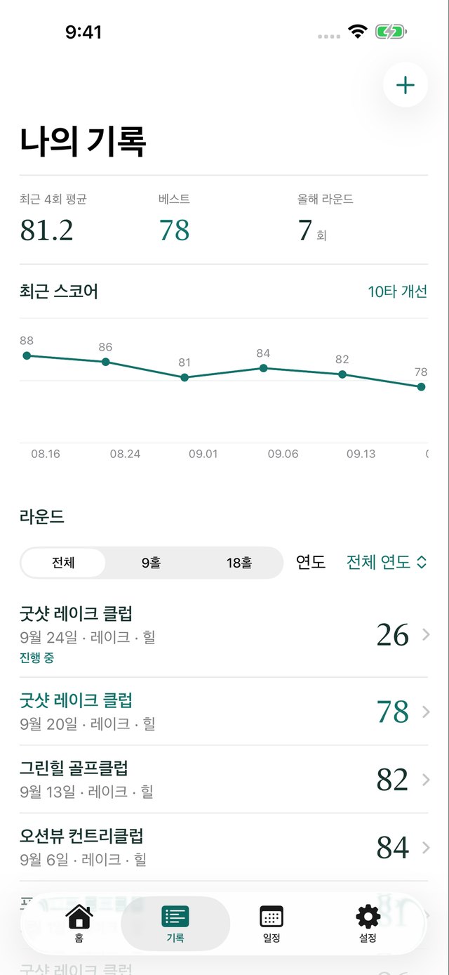 GoodShot 기록 화면: 최근 평균, 베스트, 스코어 추이