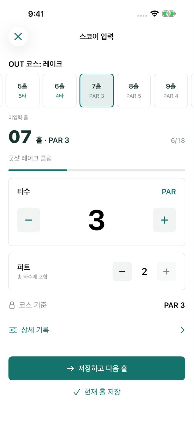 GoodShot 스코어 입력 화면